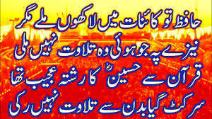 muharram ul haraam qoutes in urdu