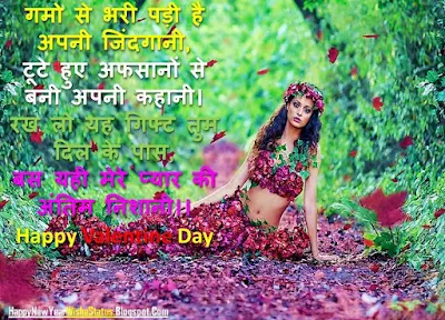 Valentine Day Shayari for Wife in Hindi