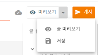 임시로-작성한-글을-저장하는-기능
