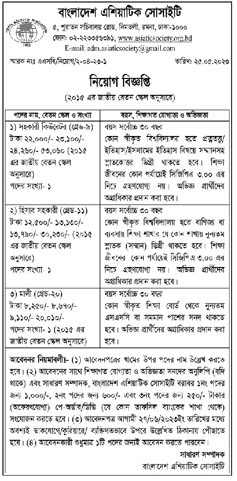 All daily newspaper job circular 30-05-2023 pdf download - দৈনিক পত্রিকা চাকরির খবর ৩০ মে ২০২৩ - আজকের চাকরির খবর ৩০-০৫-২০২৩ - সাপ্তাহিক চাকরির খবর পত্রিকা ৩০ মে ২০২৩ - আজকের চাকরির খবর ২০২৩ - চাকরির খবর ২০২৩ - দৈনিক চাকরির খবর ২০২৩-২০২৪ - Chakrir Khobor 2023-2024 - Job circular 2023-2024 - সাপ্তাহিক চাকরির খবর 2023 - Saptahik chakrir khobor 2023 - বিডি জব সার্কুলার ২০২৩