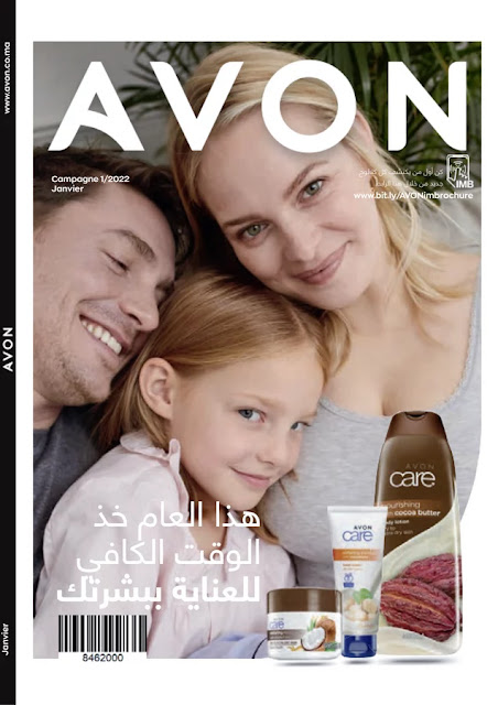 catalogue avon maroc janvier 2022