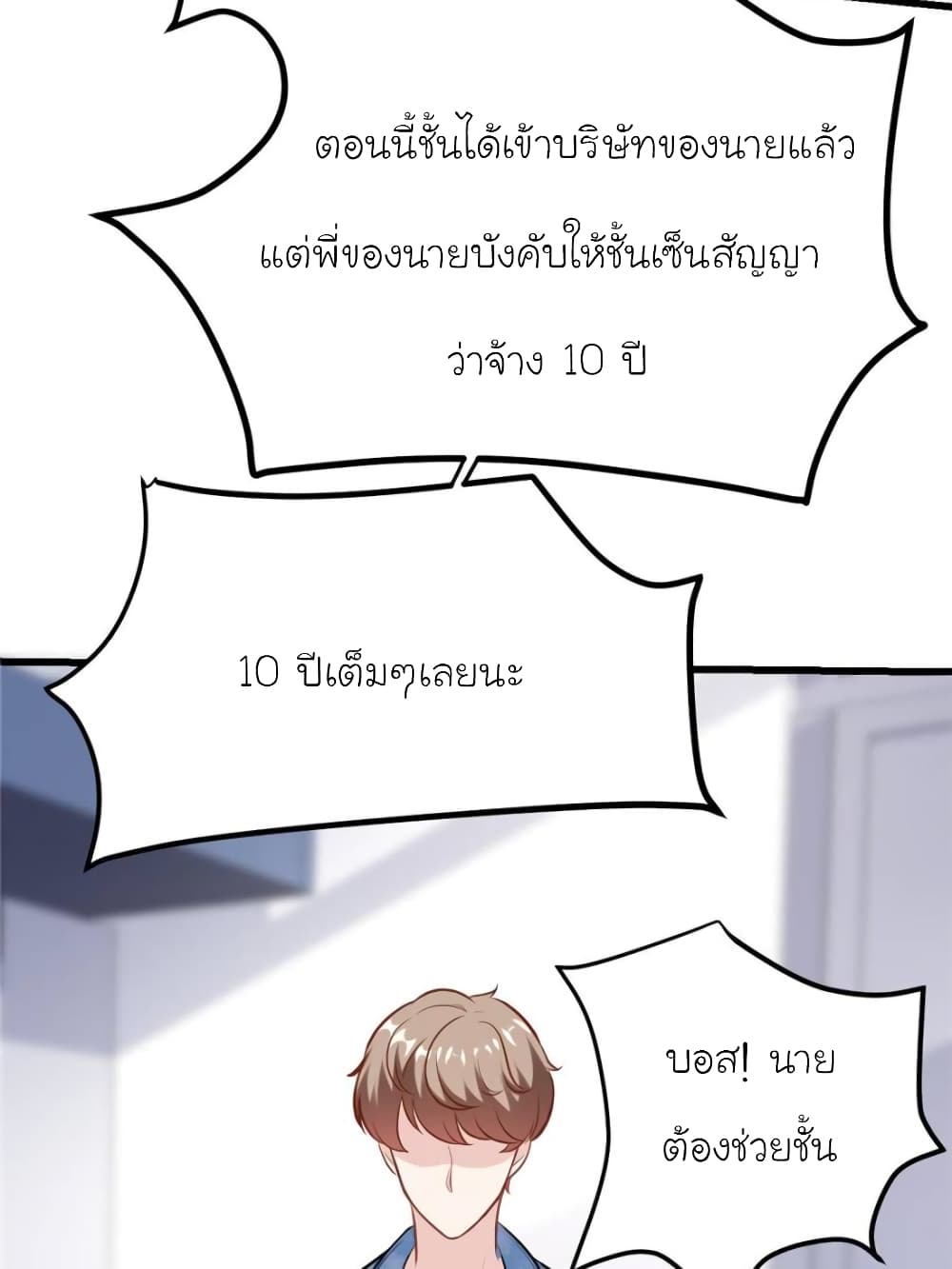 My Beautiful Time with You - หน้า 43