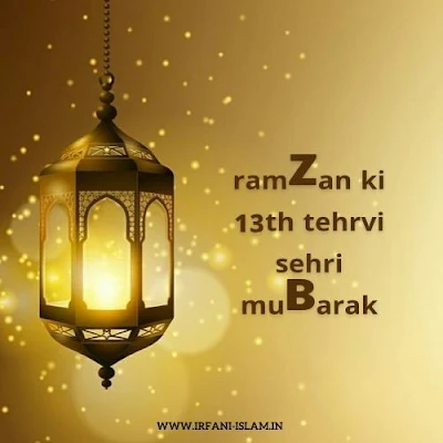 Ramzan_ki_13th_thervi_Sehri_Mubarak_Ho (1)