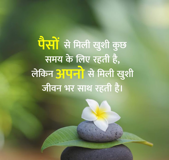 Suvichar-in-Hindi