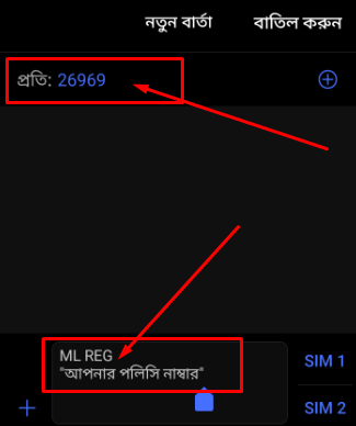 মেঘনা লাইফ ইন্সুরেন্স পলিসি চেক