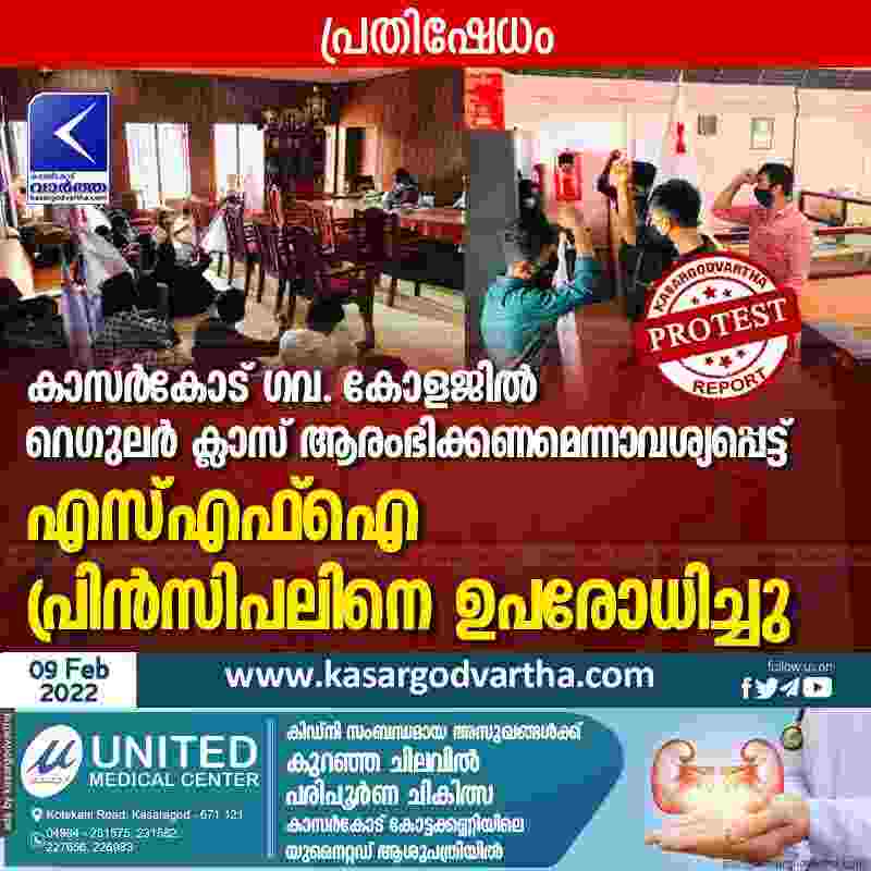 Kerala, Kasaragod, News, Top-Headlines, Secretary, Principle, Government college, students, SFI protested at Govt. College.
