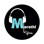 Marathi Lyrics मराठी लिरिक्स