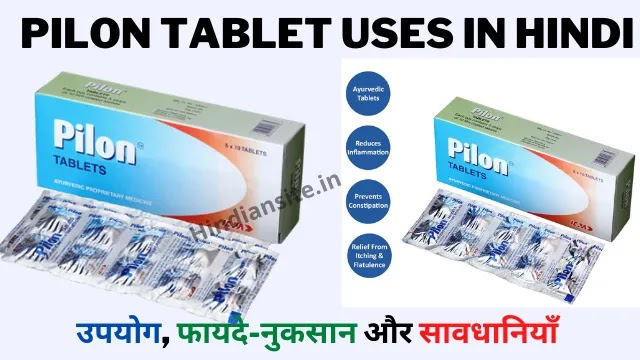 Pilon Tablet Uses in Hindi
