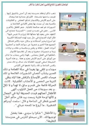 إصلاح مشاهد تواصل الشفوي سنة ثانية إبتدائي - الوحدة الأولى و الثانية