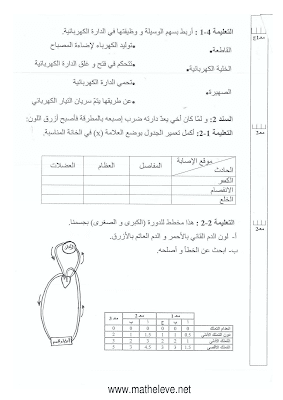 تقييم ايقاظ علمي سنة خامسة ابتدائي الثلاثي الثاني, تحميل امتحان إيقاظ علمي pdf, تقييمات إيقاظ علمي سنة خامسة, تمارين إيقاظ علمي سنة خامسة أساسي