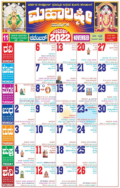 Mahalaxmi Kannada Calendar 2022 November