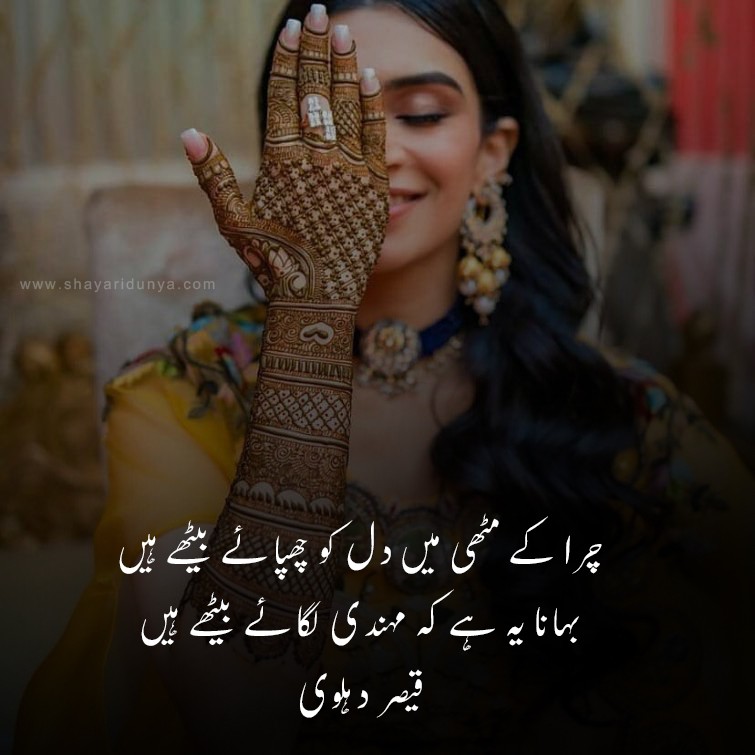 Top 15 Famous Mehndi poetry | 2 Line Mehndi Urdu Poetry | 2 Line Mehndi Shayari