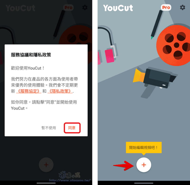 YouCut 免費影片製作＆剪輯 App，輸出高畫質且無水印