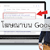 โฆษณาสินค้าหรือบริการด้วย Google Ads 