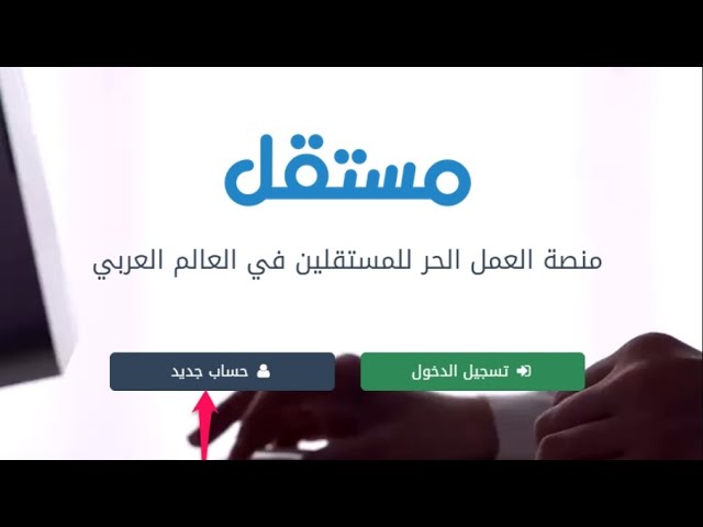 طريقة إنشاء حساب في مستقل 2022