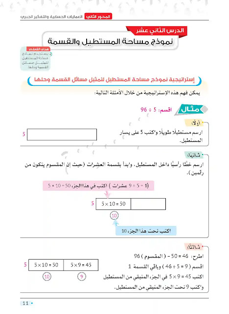 مذكرة منهج الصف الرابع الابتدائي 2022 رياضيات PDF نسخة كاملة ترم ثانى