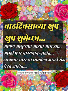 Happy birthday wishes in Marathi, Happy birthday Marathi, happy birthday Marathi quotes, best happy birthday images