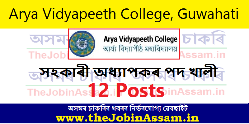 Arya Vidyapeeth College Recruitment 2022