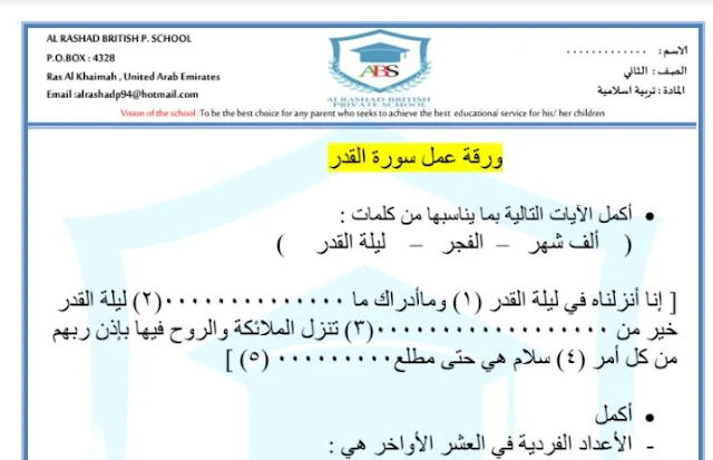 ورقة عمل سورة القدر الصف الثاني