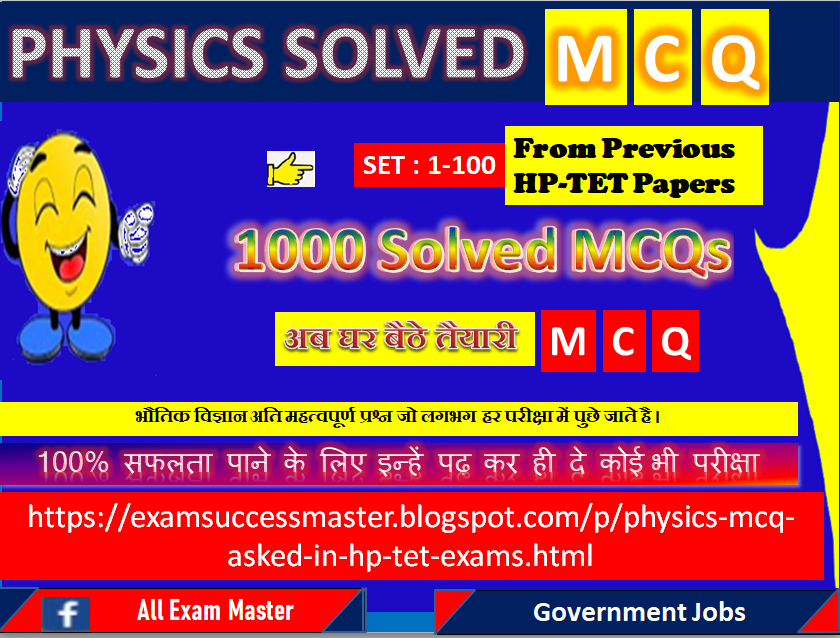 Physics MCQs asked in Previous HPTET Exam
