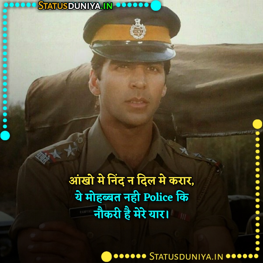 Police Status In Hindi
पुलिस स्टेटस इन हिंदी
Status For Police
Police Status In Hindi Images
Police Status In Hindi Pic
Police Vardi Status In Hindi Images
Best Police Status In Hindi
वर्दी स्टेटस इन हिंदी
Police Status Image
पुलिस का दर्द status
Indian Police Status In Hindi
Up Police Status
police attitude status
Haryana Police Status In Hindi
khaki vardi status in hindi
Police Status In Hindi Shayari
Police Status In Hindi Sharechat
Police Status In Hindi 2 Lines
Police Status Girl