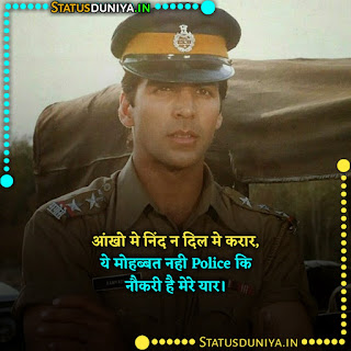 Police Status In Hindi Pic 2022, आंखो मे निंद न दिल मे करार, ये मोहब्बत नही Police कि नौकरी है मेरे यार।