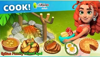 تحميل لعبة جزيرة العائلة Family Island apk مهكرة من ميديا فاير للأندرويد