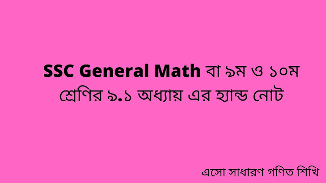 ৯.১ অধ্যায়