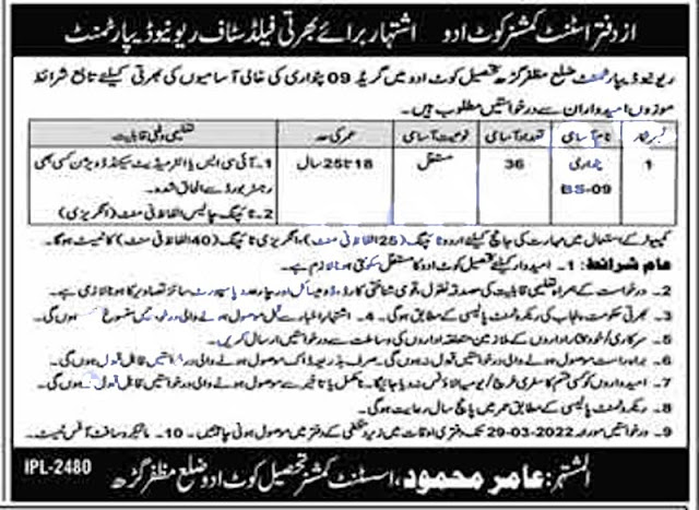 Field Staff Revenue Department Muzaffargarh (Patwari) jobs 2022