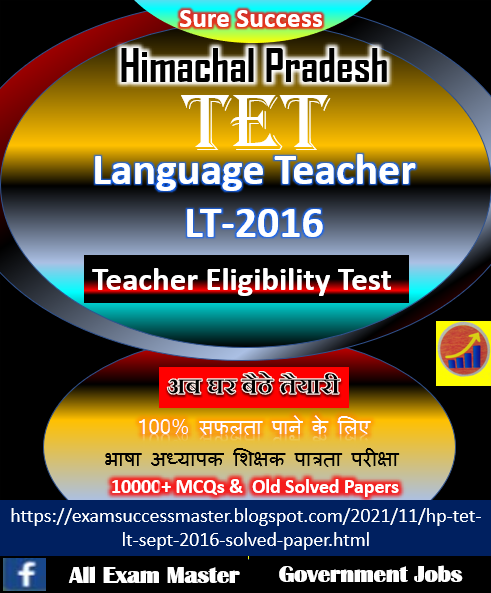 Himachal Pradesh TET Language Teacher (LT)-2016 Solved Paper