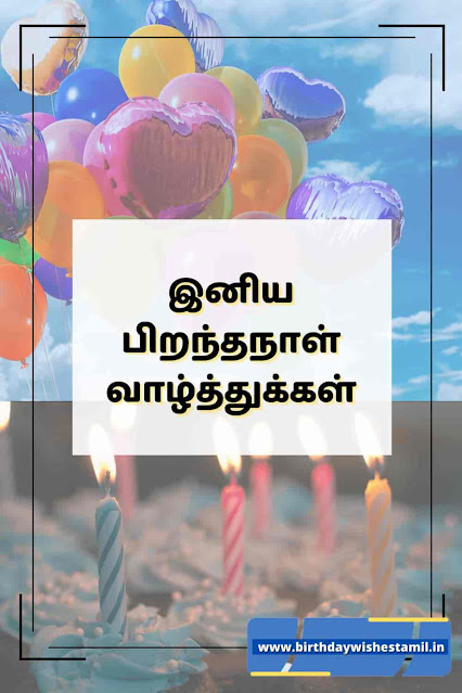 tamil birthday wishes