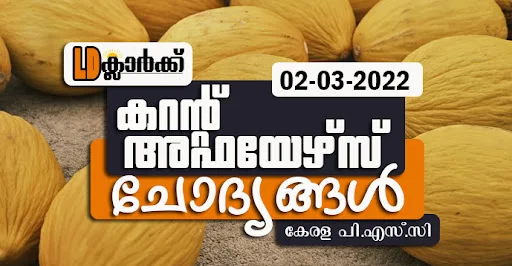 LD Clerk | Daily Current Affairs | Malayalam | 02 Mar 2022