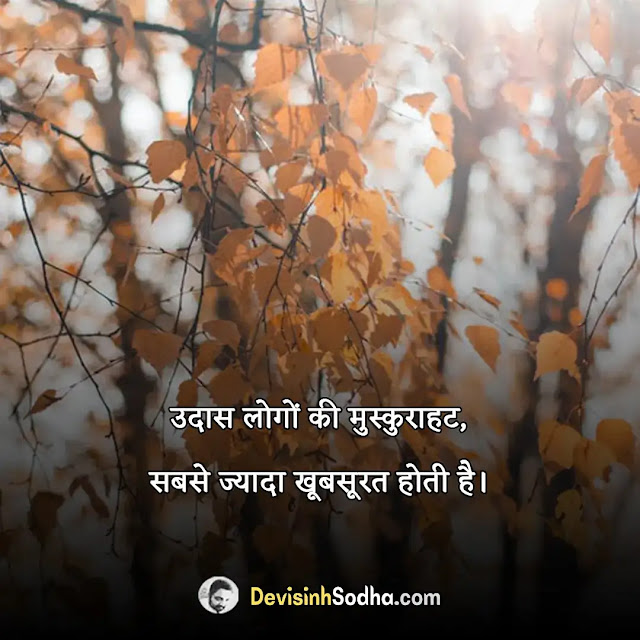 sad motivational quotes in hindi, very heart touching sad quotes in hindi, love sad motivational quotes in hindi, sad life quotes in hindi,sad quotes in hindi, sad quotes on life, love sad quotes in hindi, इमोशनल कोट्स इन हिंदी, डीप इमोशनल कोट्स इन हिंदी, भावुक शायरी इन हिंदी