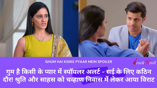 Ghum-Hai-Kisikey-Pyaar-Mein-Spoiler-Alert---Shruti-Aur-Sahan-Ko-Chavan-Nivas-Mein-Lekar-Aaya-Virat