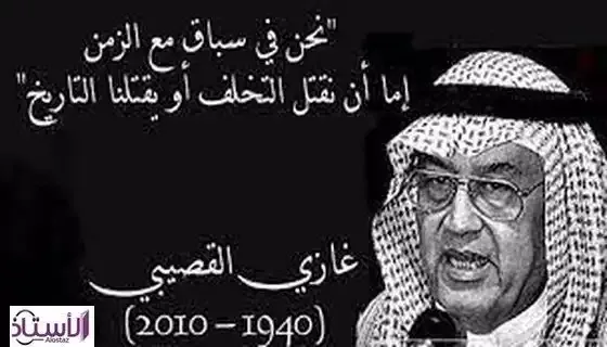 The-best-sayings-and-wisdom-of-Dr-Ghazi-Al-Gosaibi