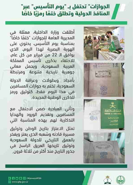 Jawazat celebrates Foundation Day on its International ports with its special stamp - Saudi-Expatriates.com