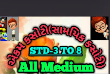 એકમ કસોટી