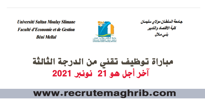 جامعة السلطان مولاي سليمان: مباراة توظيف تقني من الدرجة الثالثة آخر أجل هو 21  نونبر 2021