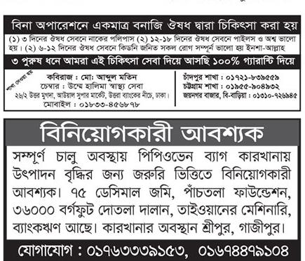 Newspaper Job Circular published 19 August 2022 - চাকরির খবর পত্রিকায় প্রকাশিত ১৯ আগস্ট ২০২২ - আজকের চাকরির খবর পত্রিকায় প্রকাশিত ১৯ আগস্ট ২০২২ - আজকের চাকরির খবর ২০২২ - চাকরির খবর ২০২২-২০২৩ - দৈনিক চাকরির খবর ২০২২ - Chakrir Khobor 2022 - Job circular 2022-2023