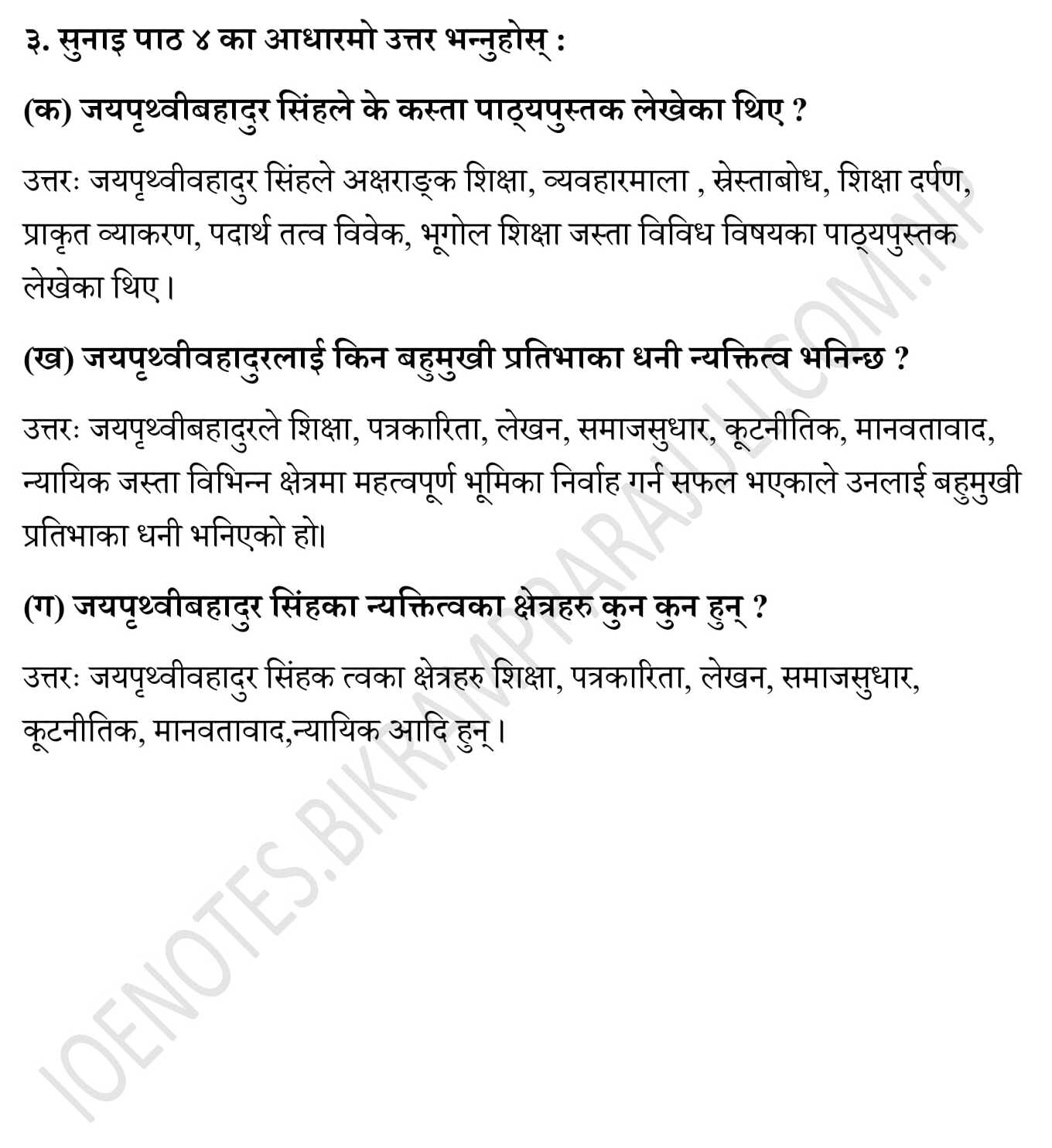 Nepali Chapter 3 Complete Solution
