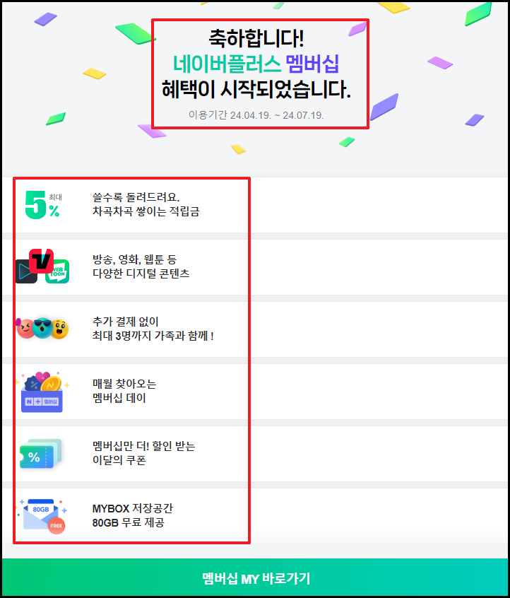 네이버멤버십 플러스 회원가입 장면 4