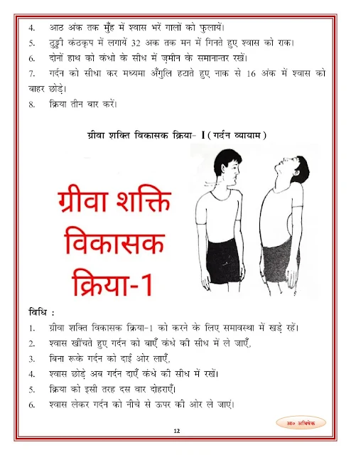 सूक्ष्म व्यायाम-2  (Sukshma Vyayama-2)