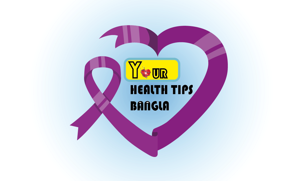 your health tips bangla