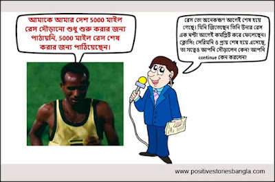 short motivational story in bangla