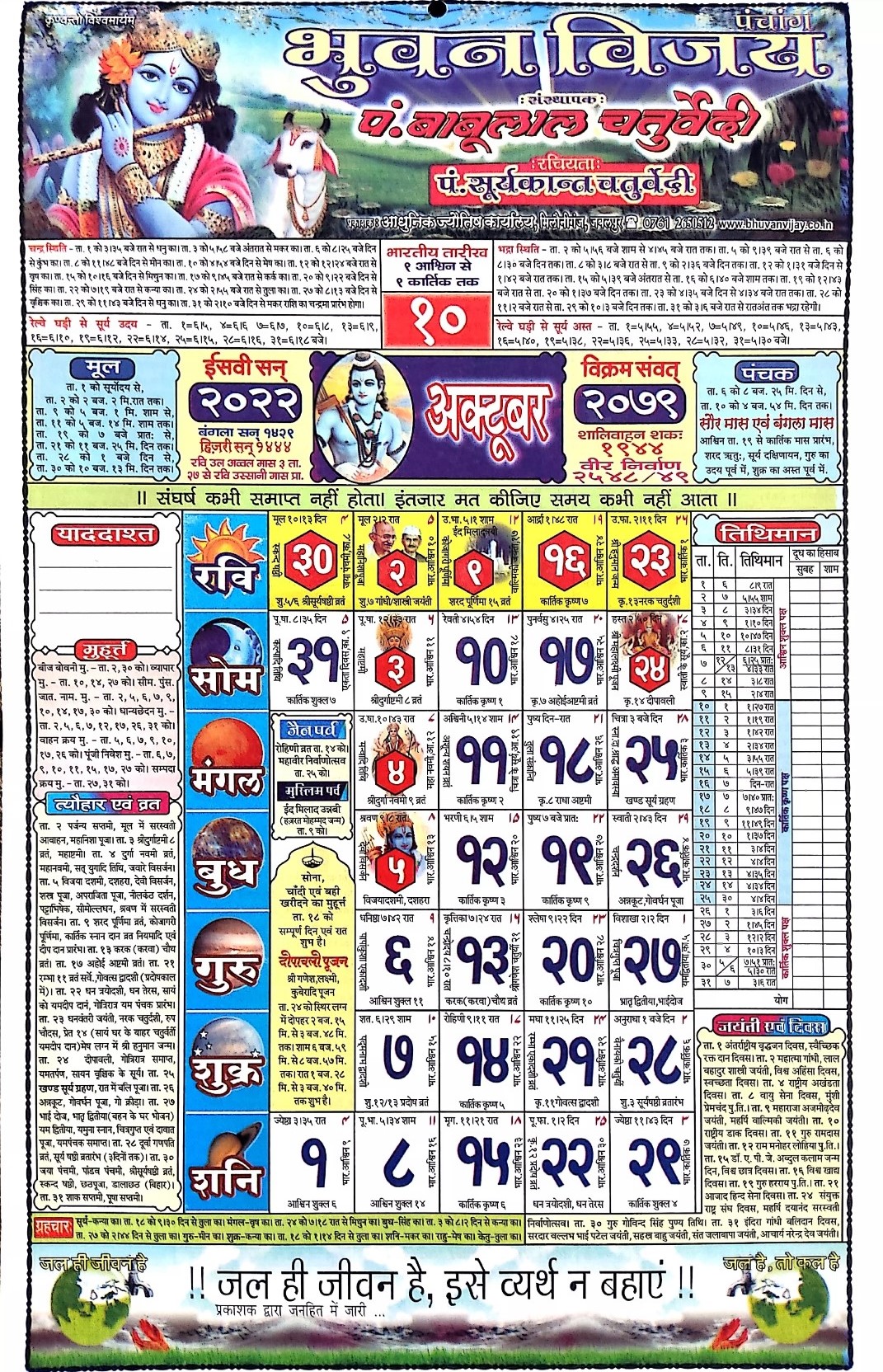 October - Babulal Chaturvedi Calendar 2022