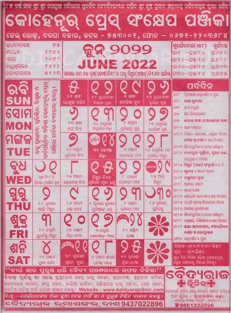 Odia Calendar  2022