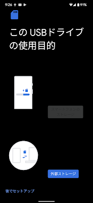 このUSBドライブの使用目的