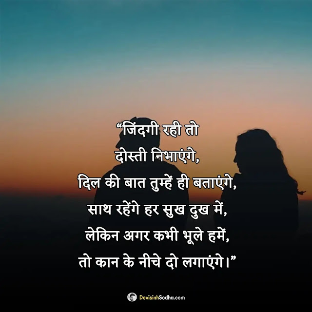 Friendship Dosti Shayari Images | 100 Best Friendship Dosti Shayari Hindi  Photos And Wallpaper