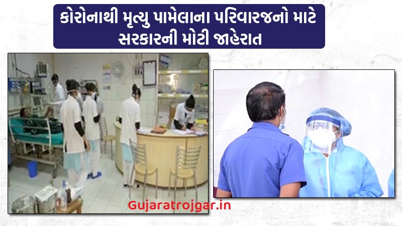 Gujarat Government Will Provide Rs 50,000 yo The Families of Those Who Died from Corona 