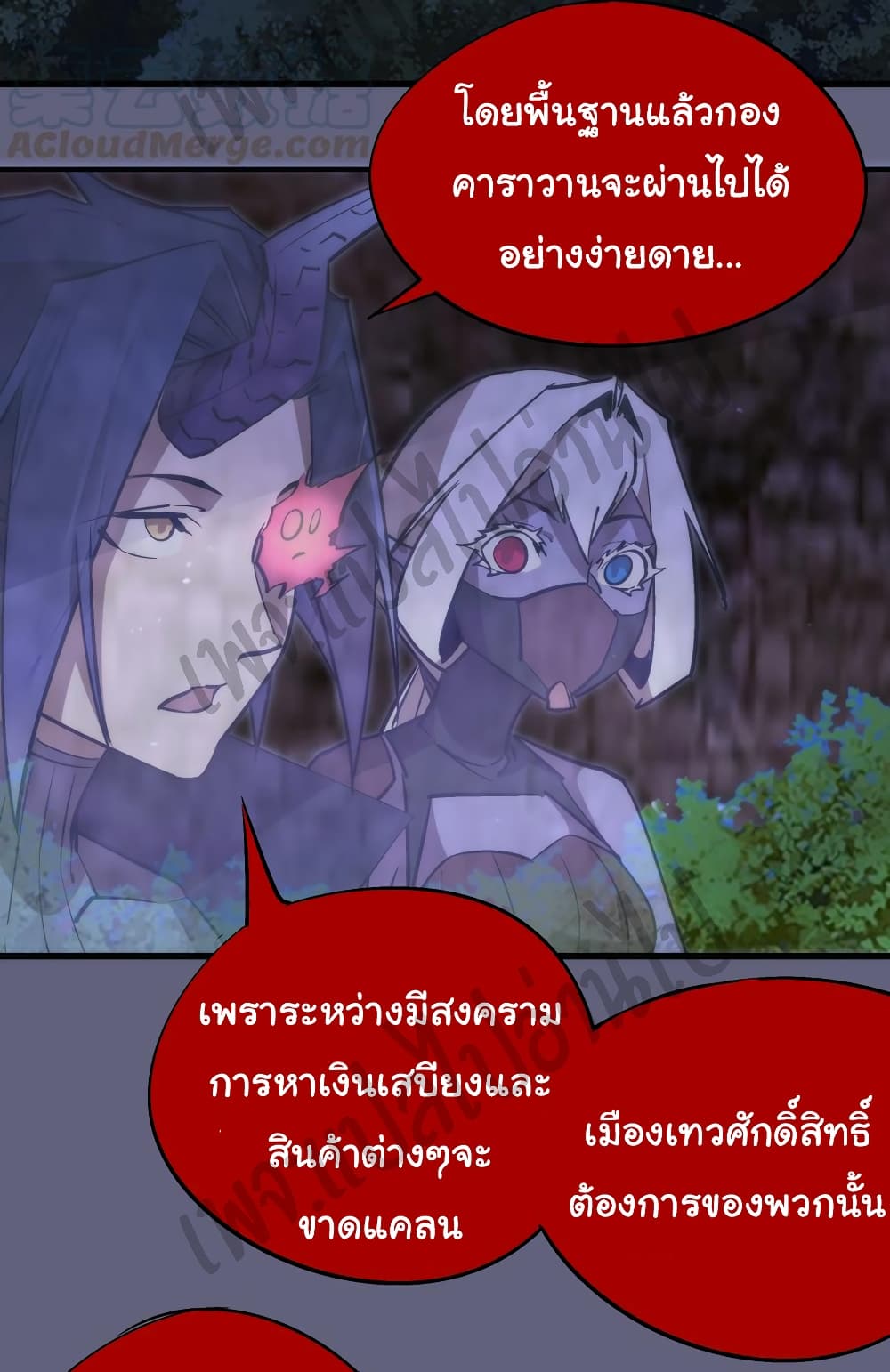 I’m Not the Overlord! - หน้า 38